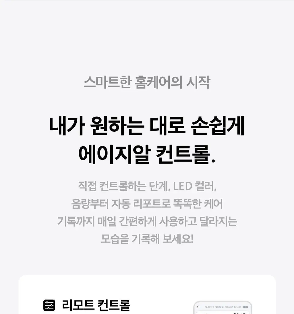 [3D진동클렌징/모공케어] 메디큐브 에이지알 부스터 진동 클렌저 헤드 (베이지/핑크) 상세페이지 76